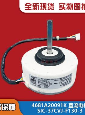 全新 LG变频空调室内通风机直流马达 4681A20091K SIC-37CVJ-F130