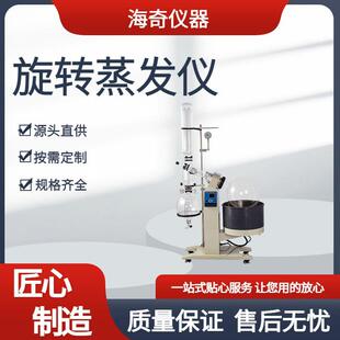 新海手动升降供应小型旋转蒸发器实验室蒸发减压蒸馏浓缩旋蒸仪化