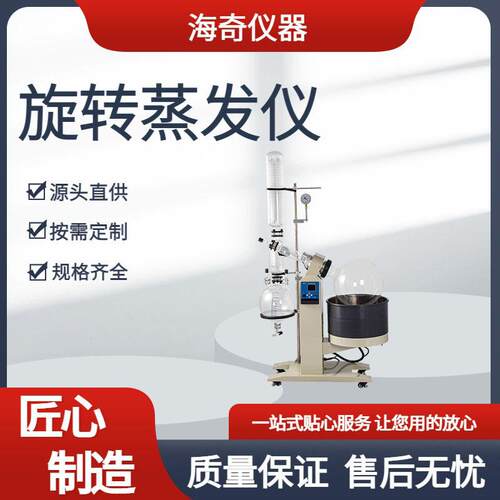 新海手动升降供应小型旋转蒸发器实验室蒸发减压蒸馏浓缩旋蒸仪化