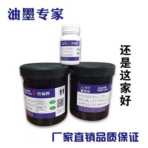 丝印油墨 盖板油墨 保护片油墨 玻璃油墨