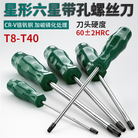 梅花内六角螺丝米字型内六花6角工具T8 T10 T15 T20 T25 T30T40