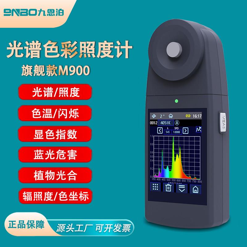 9nbo光谱彩色照度计可携式色温显色指数LED灯辐射光谱测量测光仪