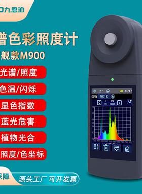 9nbo光谱彩色照度计可携式色温显色指数LED灯辐射光谱测量测光仪