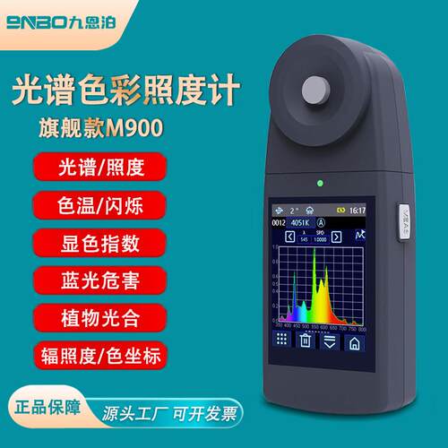 9nbo光谱彩色照度计可携式色温显色指数LED灯辐射光谱测量测光仪