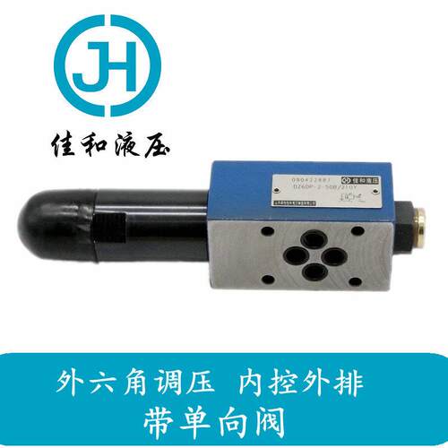 现货供应北京佳和荷液压D直Z6DP卸阀HRB板式安装动式顺序顺阀单向