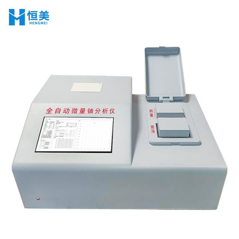 全自动微量铀分析仪便携式核工业微量铀液体样品元素快速检测仪器