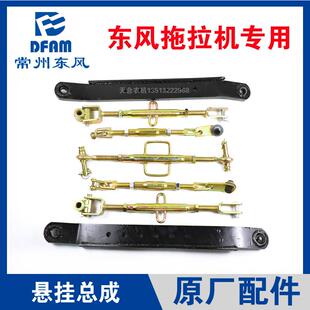 常州东风拖拉机配件大全304/354/364/404/504 悬挂总成斜拉杆大板
