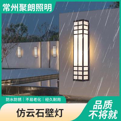 户壁灯防水新式庭门院外花园阳台露台仿中云仿云石壁石别墅大柱装