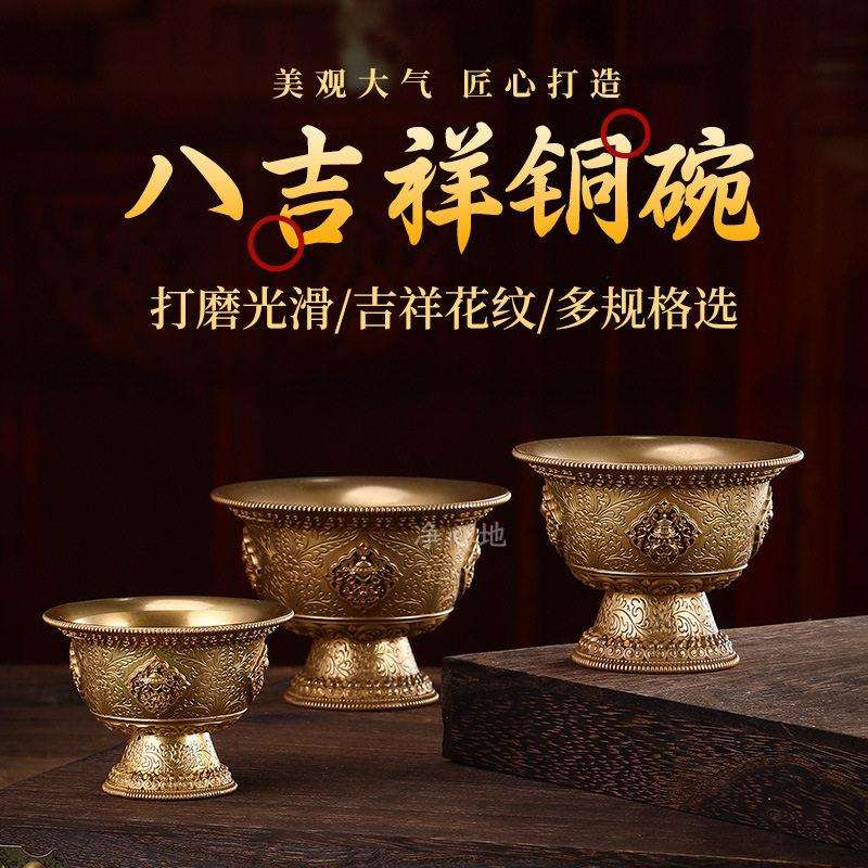 八吉祥铜碗AB款供碗铜家用小号供佛碗拜神上供斋碗佛前吉祥碗