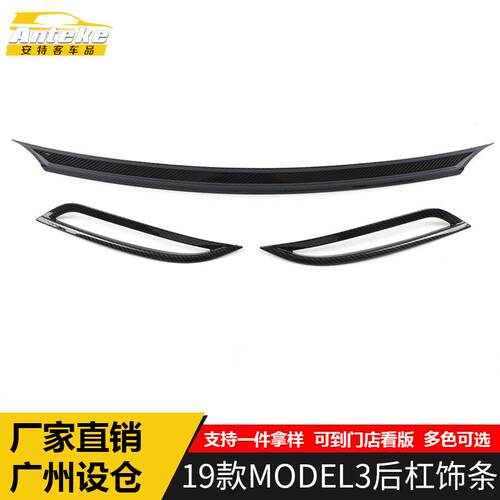 适用于2019款MODEL3后杠饰条装饰贴MODEL3尾门保险杠防刮擦蹭亮条
