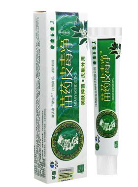 买RQN1送1】孚宝皮毒净膏正品【皮肤本外用苗药皮毒净草抑菌软乳