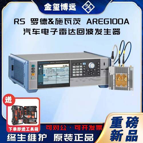 ROHDE&SCHWARZ罗德与施瓦茨AREG100A汽车电子雷达回波发生器