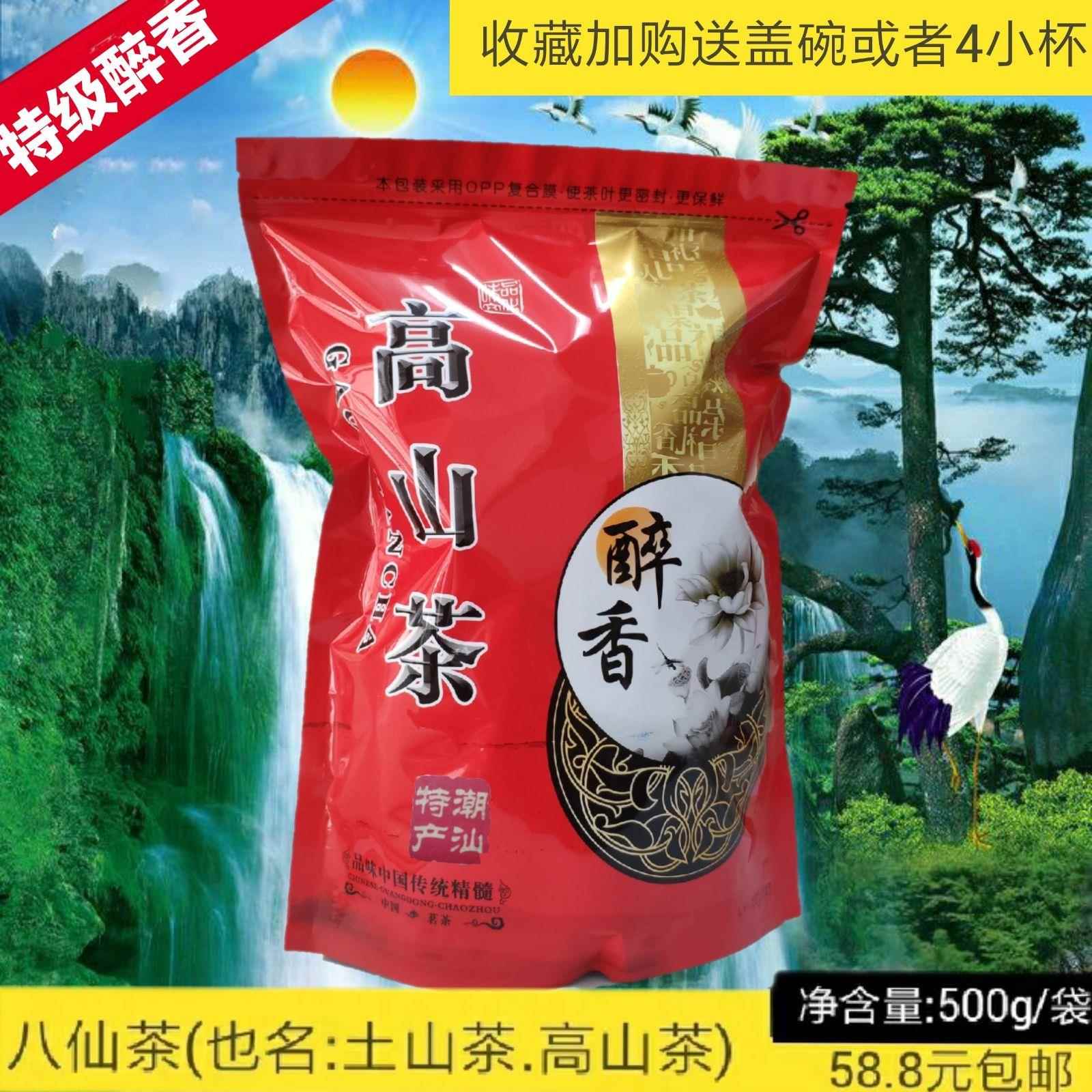 高山茶潮汕浓香型黄旦八仙茶诏安 大坪土山茶 惠来雪片乌龙茶散装