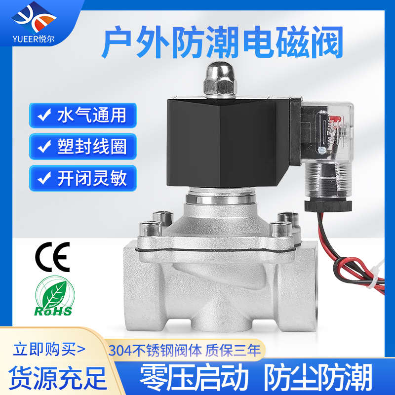 不锈钢常闭电磁阀户外防雾防潮水阀电子控制阀开关220v24v4分1