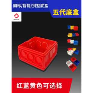 底盒高端加厚别墅专用底盒智能开关底盒源头厂家 第五代86型暗装