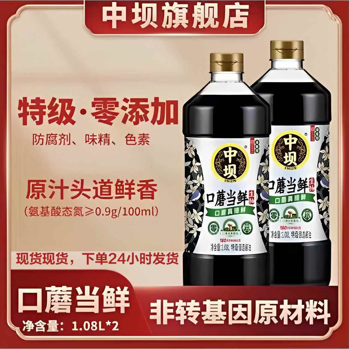 中坝口蘑酱油厂家直销0添加四川中呗贝特级酿造酱油官方旗舰店醋