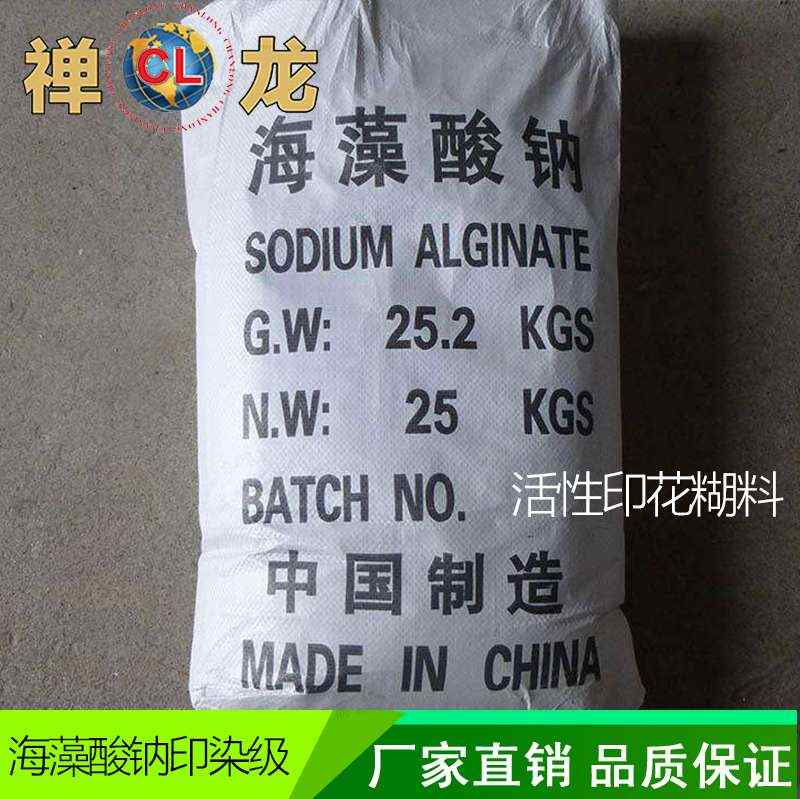 工业级褐藻胶印染级海藻酸钠活性染料印染助剂活性印花糊料一公斤