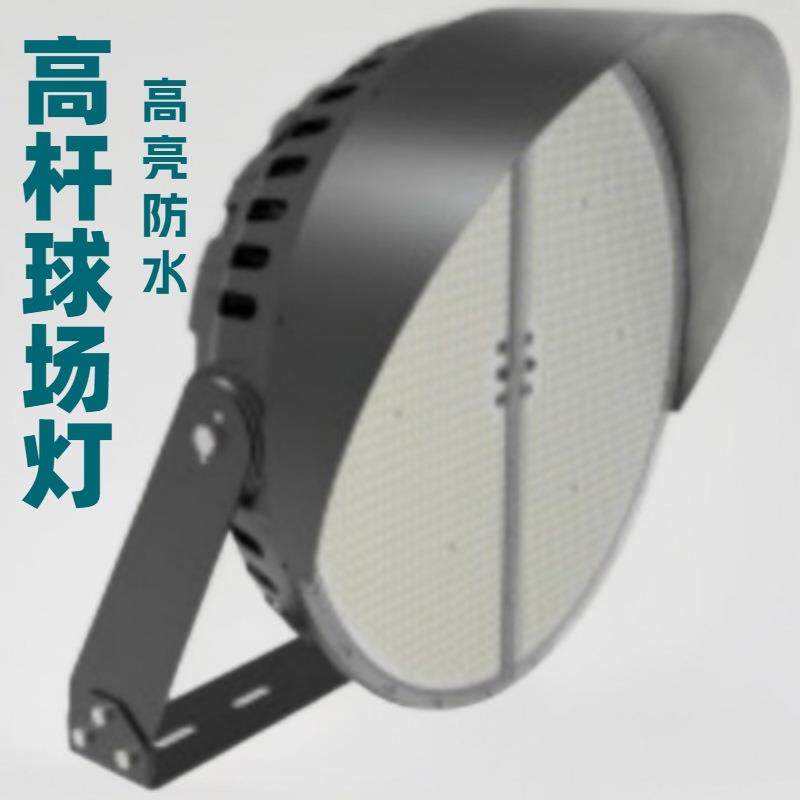 室外照明灯具厂大功率模组LED球场灯LED高棚投射灯800W1000W1200W