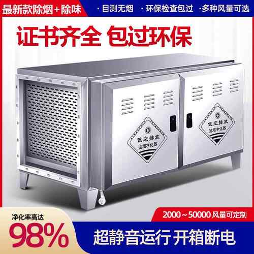 凯丽特油烟净化商用WQS低空6000风量厨房烧饭店专用器餐饮除烤烟