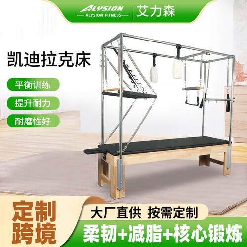 普拉提凯迪拉克训练床瑜伽工作室塑型床多功能瑜伽三合一训练器
