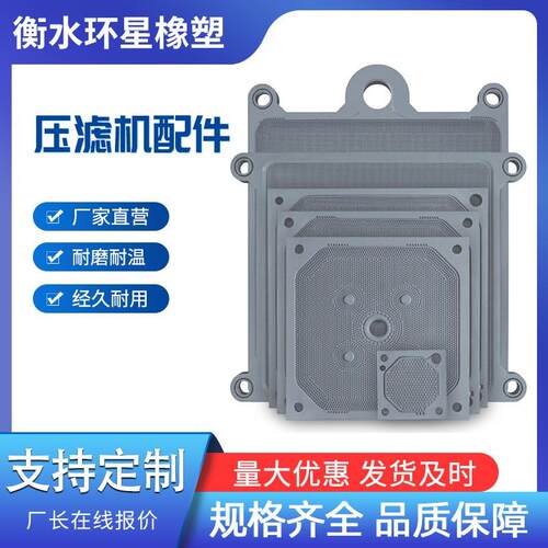 板框式压滤机滤板厢式明流滤板耐高温增强聚丙烯隔膜镶嵌式滤板