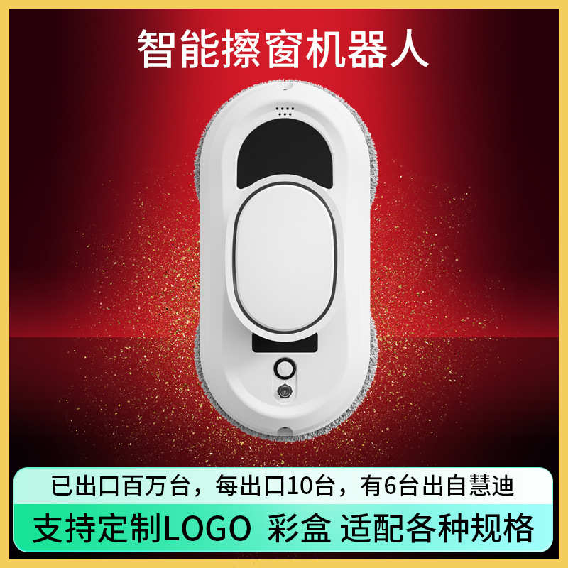 慧迪智能擦窗机器人家用高层擦玻璃的Window cleaningrobot