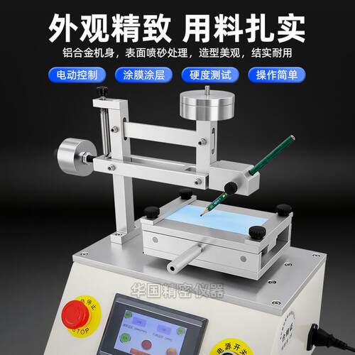 电动铅笔硬度试验机 电动铅笔划痕试验仪触摸屏电动铅笔硬度计