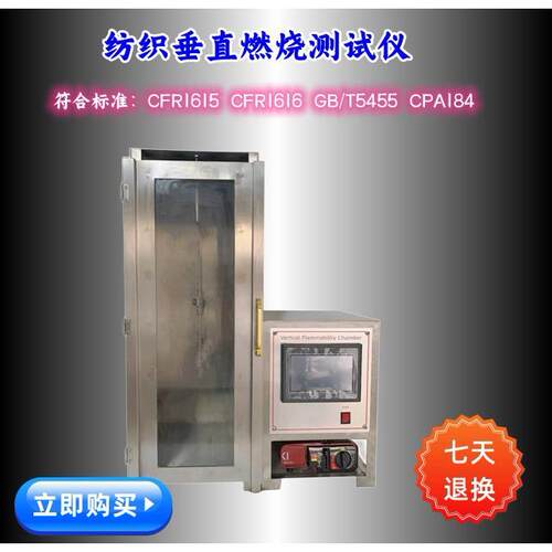 GB/T5455纺织品垂直法阻燃测试仪织物布料纤维安全带燃烧测试仪