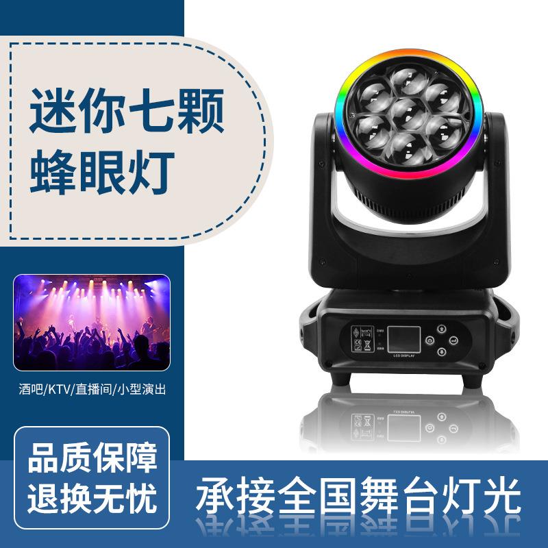 辉越7点颗4清0W蜂眼染色灯调焦控酒吧吧婚庆气氛189摇头舞台灯