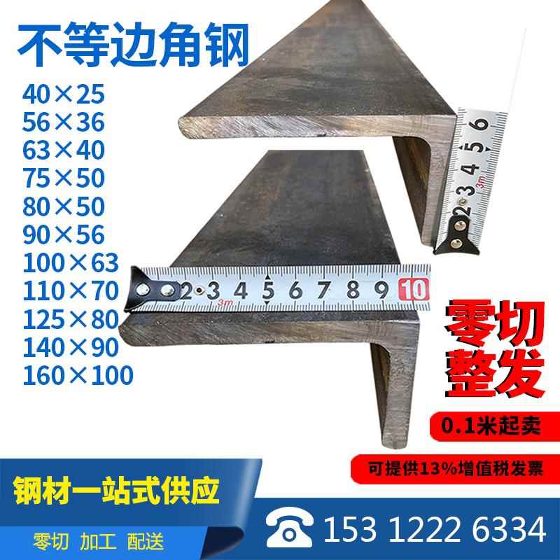 不等边角钢75*50角铁80×50材料90乘56钢材100*63三角铁 零切零割