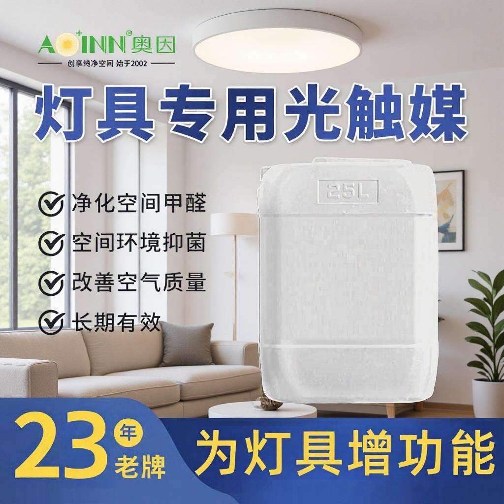 平板灯专用光触媒面板灯抗菌抑菌涂层涂料石膏吊顶除甲醛光触媒
