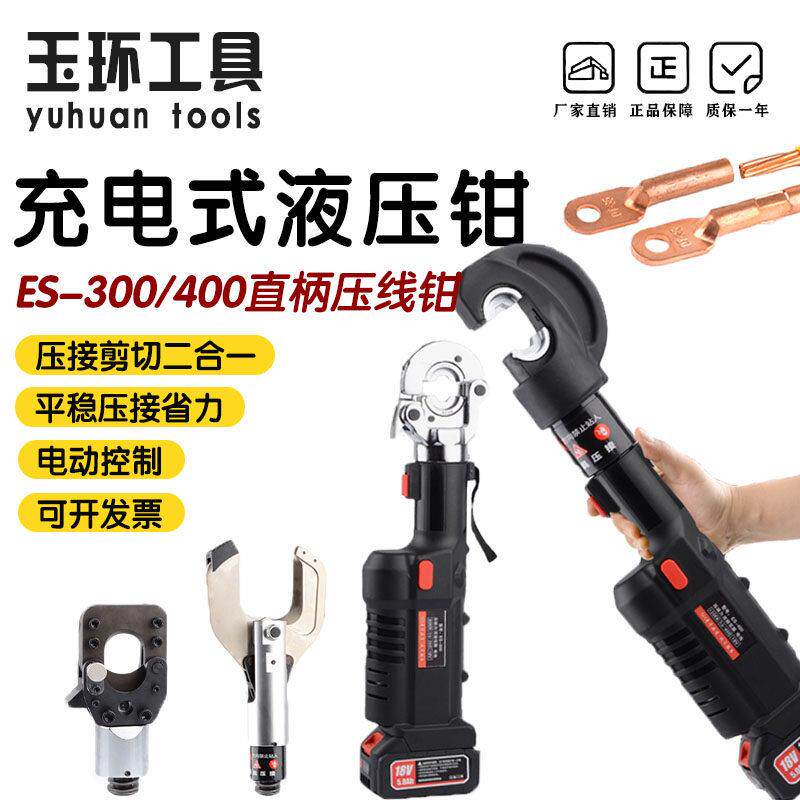 充电式锂电直柄液压钳电动压线 线钳二合一充电液压剪多功能