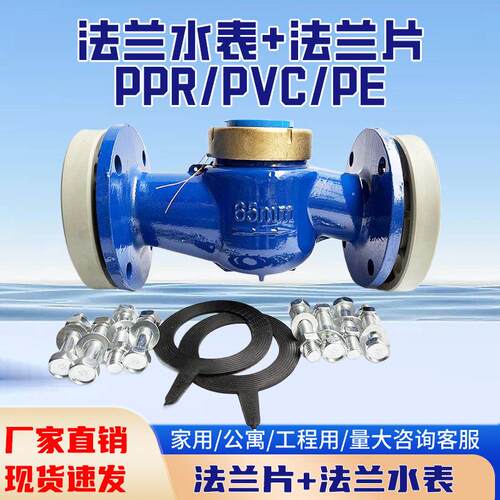 PPR110热熔管水表PE50法兰冷水表PPR75管热水表PVC90黏胶法兰水表