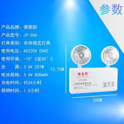 俱竞阳JY-226双头LED应急照明灯充电式多功能停电照明指示灯