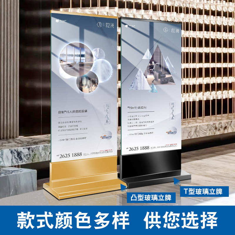 售楼部地产不锈钢立牌玻璃展架立式落地式商场广告牌展示牌指示牌