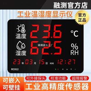 工业高精度壁挂式 温度湿度表仪器工厂大屏数显温湿度计室内RC812