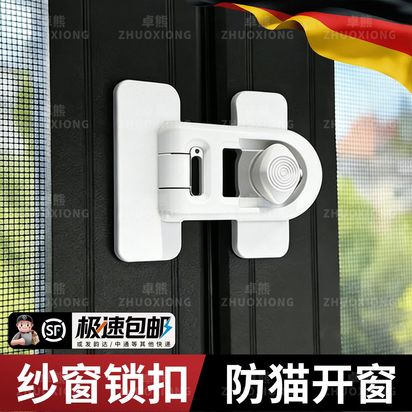 纱窗锁扣窗户限位器防宝宝开窗安全锁扣推拉门窗免打孔移门锁神器