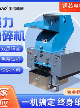 浙江台州破碎机400F强力塑料粉碎机PC破碎机粉碎机台式粉碎机