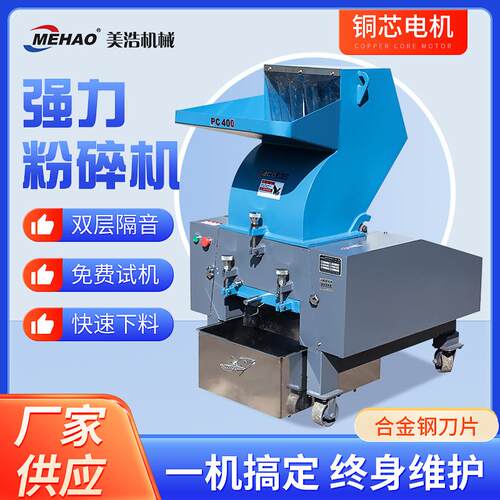 浙江台州破碎机400F强力塑料粉碎机PC破碎机粉碎机台式粉碎机