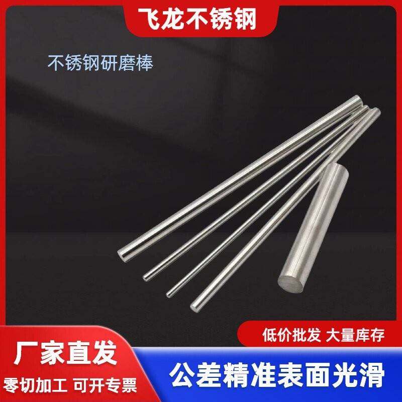 304 316L 303不锈钢研磨棒精密直线光轴各种规格加工圆柱活塞杆