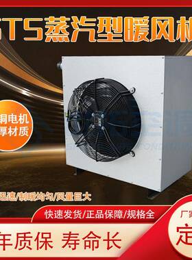 推荐5TS蒸汽型暖风机85C°高温供热多功能食品烘干房除湿净化