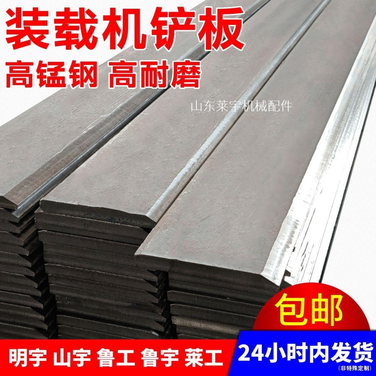 小型装载机铲车铲板铲刀板耐磨锰钢明宇鲁工莱工鲁宇山宇原厂铲刃图片