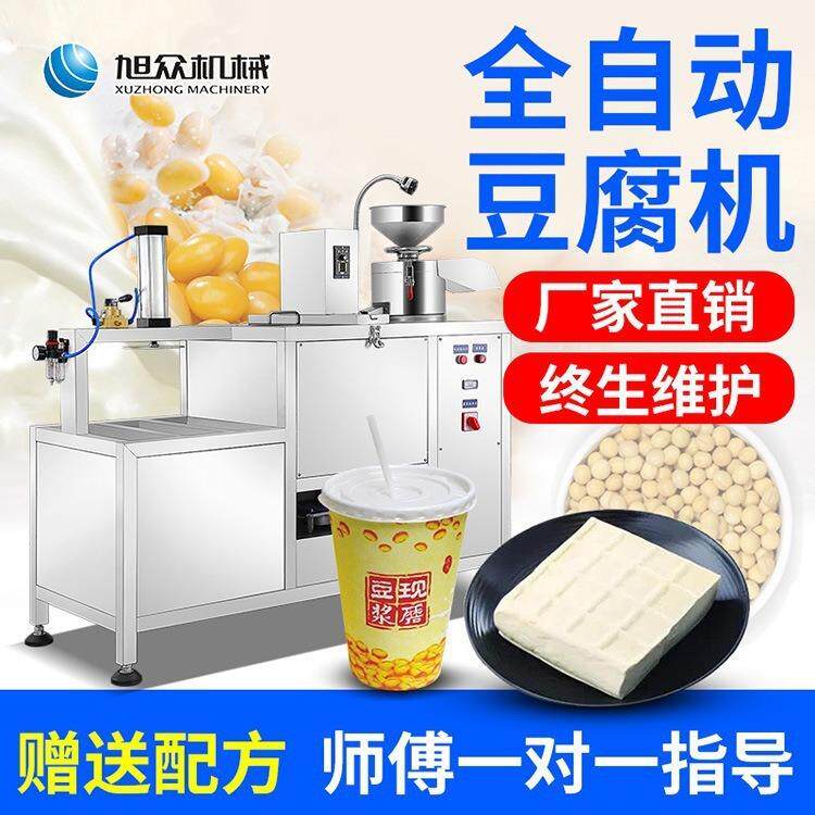 商用豆腐机全自动豆浆机作坊餐厅学校浆渣分离机仿手工豆腐成型机