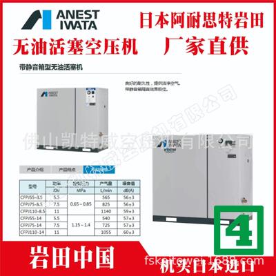 珠海阿耐思特岩田无油往复式活塞压缩机CFPJ110-8.5D无油机