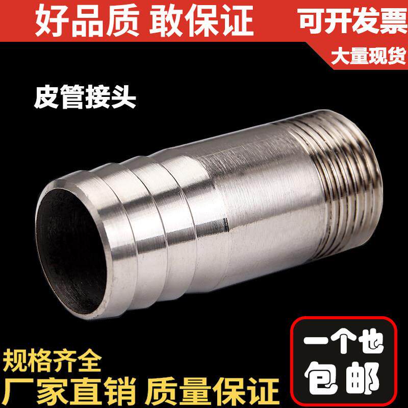 201/304不锈钢皮管接头/宝塔软管接头/圆管外丝/水暖配件/4分 6分图片