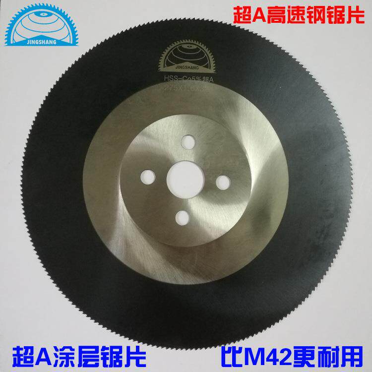 275锯片M42/超A切管机不锈钢管铁管镀锌管金属圆锯片切割机超硬