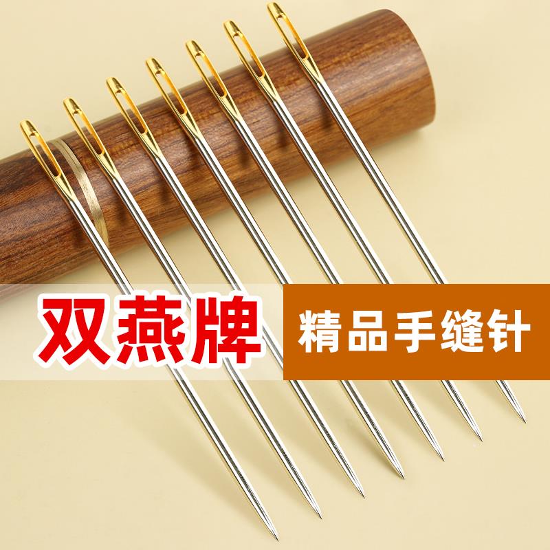 双燕缝纫针家用钢手工缝衣针孔眼缝被子粗针补衣服大手缝针绣花针
