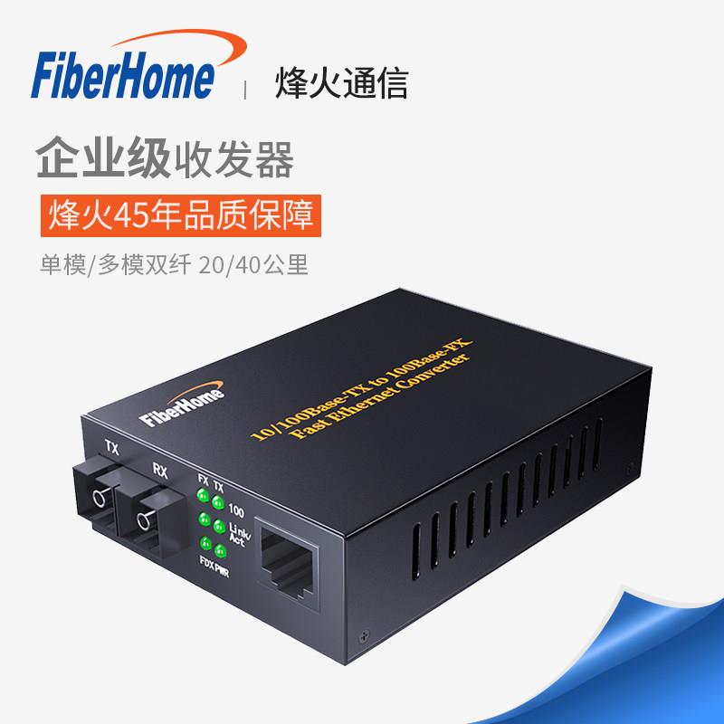 千兆光纤收发器一对双纤百兆单模双纤光电转换器多模光钎收发器