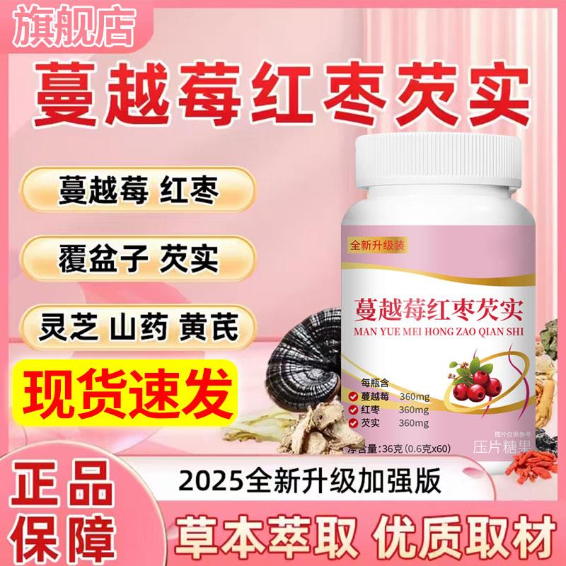 拍一发三】蔓越莓红枣芡实片官方方旗舰店正品全新升级配速发1DT