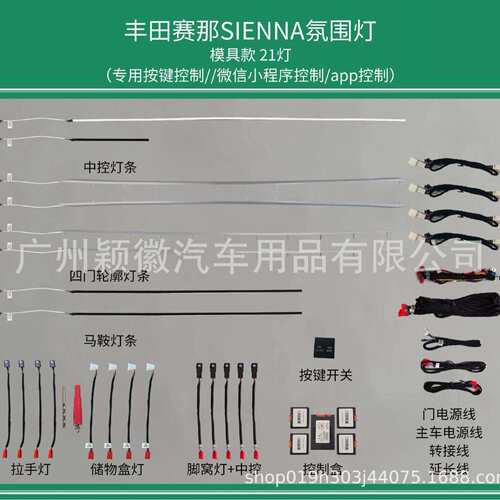 适用于丰田格瑞维亚GRANVIA赛那SIENNA气氛围灯64色动态光影幻彩